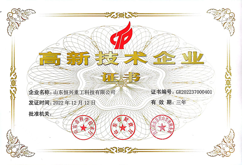 高新技术企业